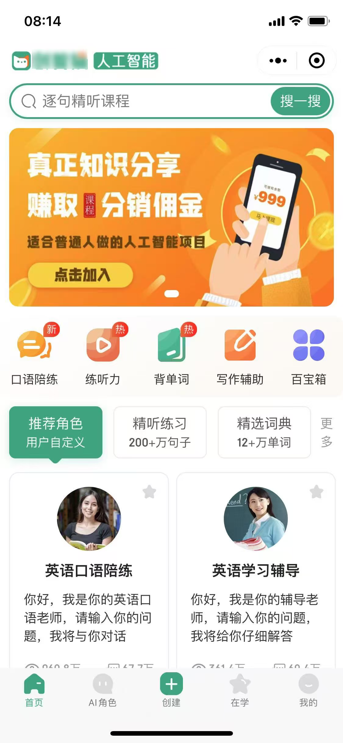 AI英语学习平台