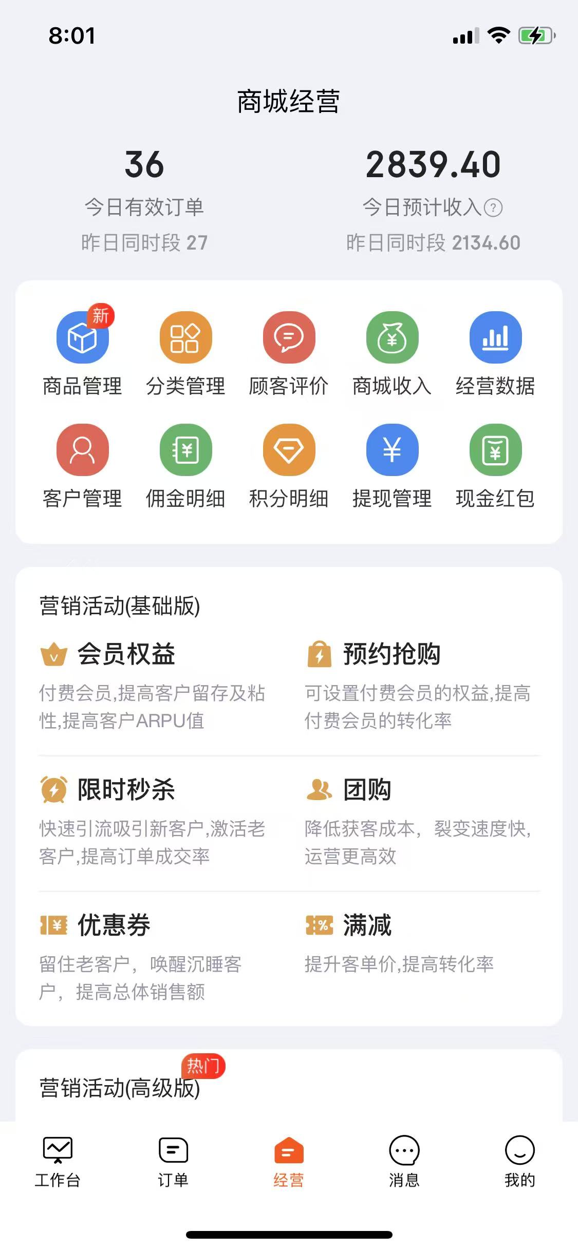 全渠道电商平台
