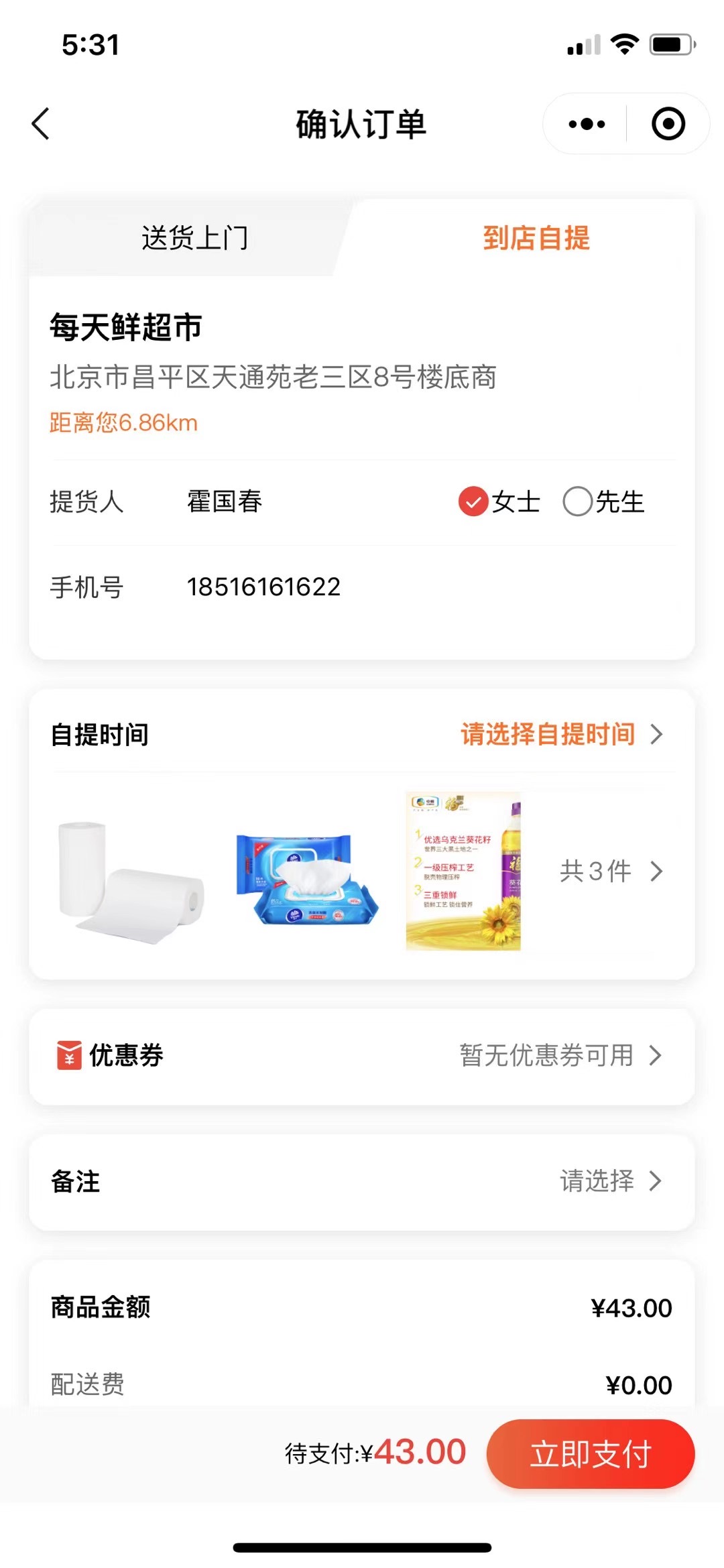 智能配送平台