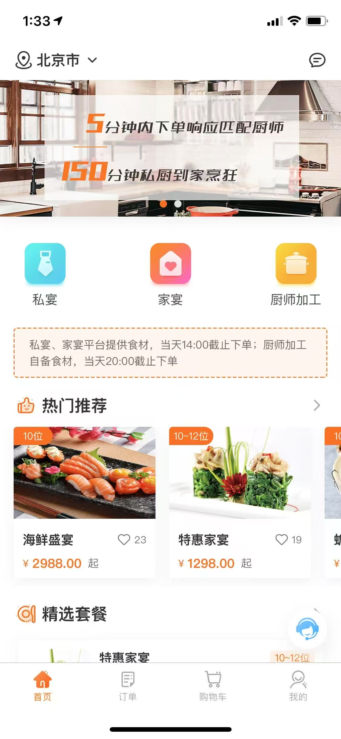 上门服务平台