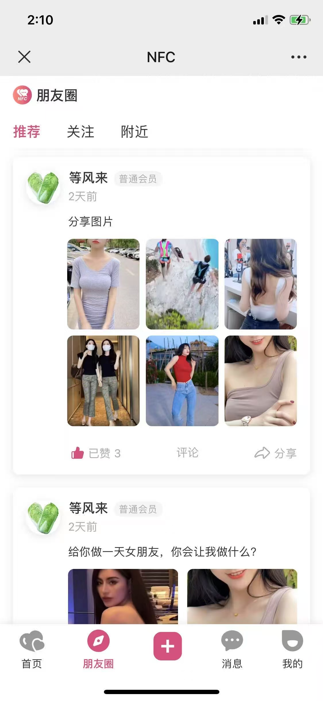 企业级社交平台