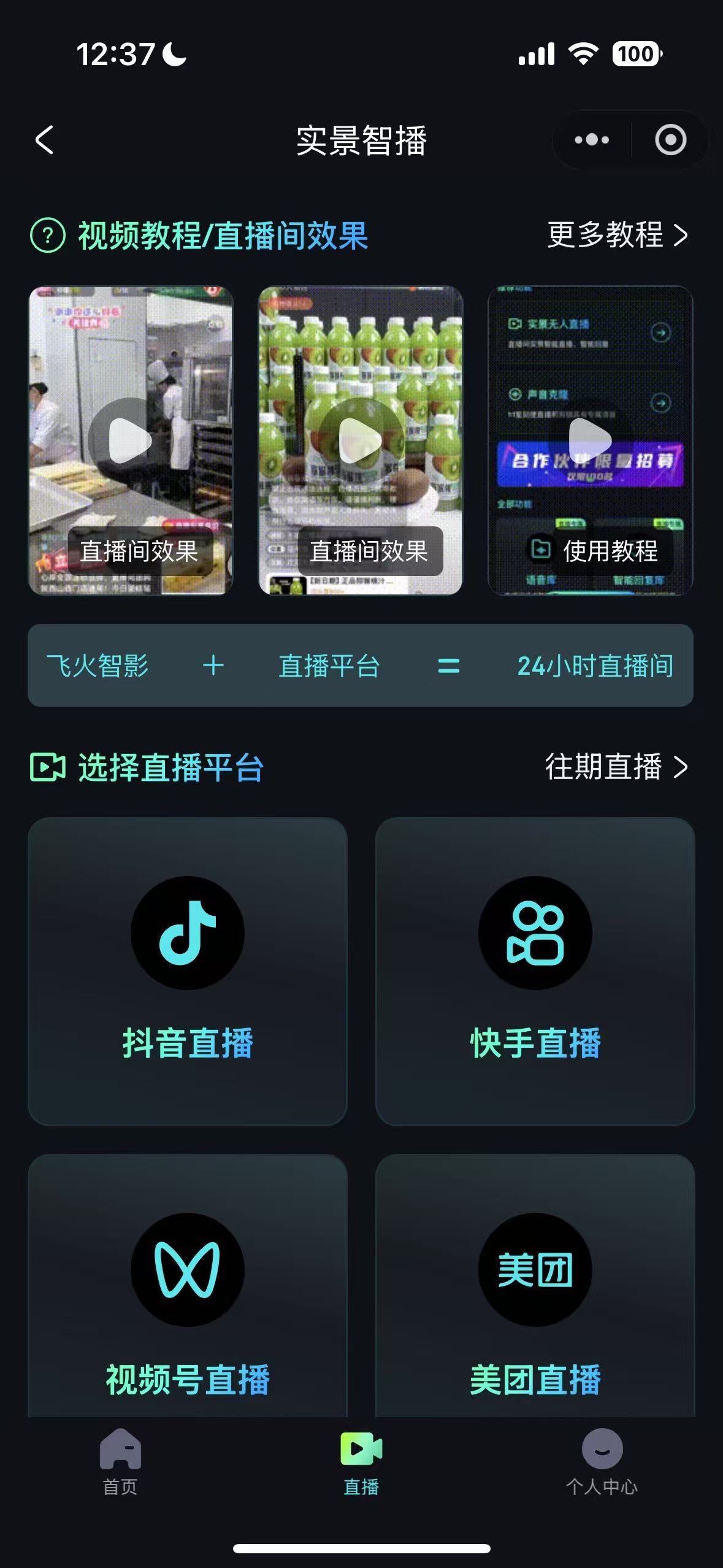 无人实景直播平台